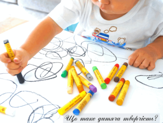 Дитяча творчість: 5 видів повної свободи діянь і фантазії