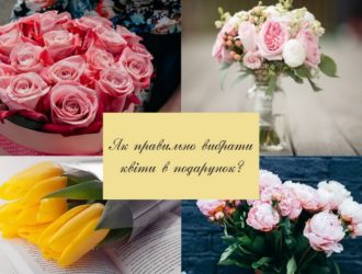 Як правильно вибрати квіти в подарунок?