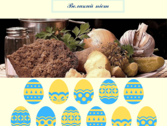 Великий піст перед Великоднем. В Ім’я Отця і Сина і Святого духа!