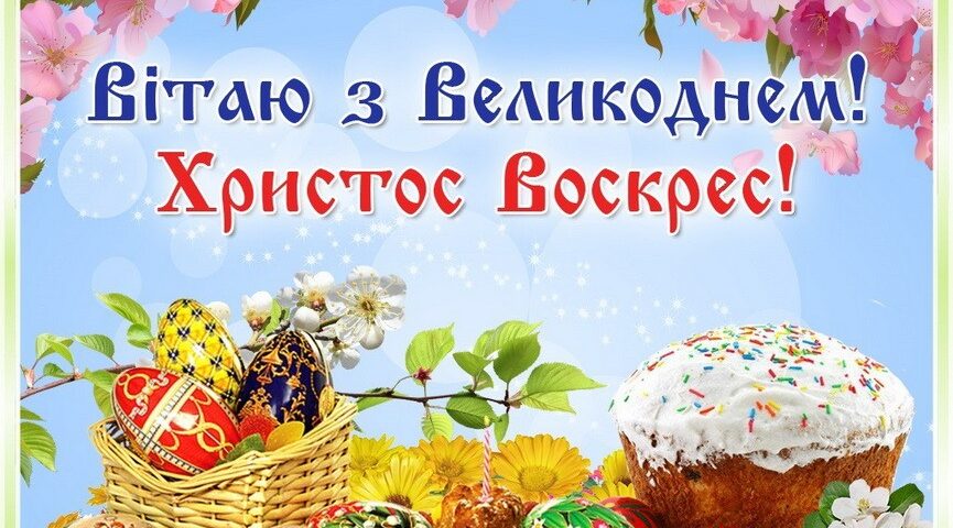 Великдень, Воскресіння Христове, великодній стіл