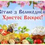 Великдень, Воскресіння Христове, великодній стіл