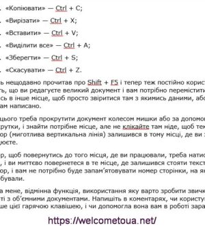 Сполучення клавіш у Microsoft Word, найчастіші в роботі