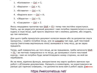 Сполучення клавіш у Microsoft Word, найчастіші в роботі