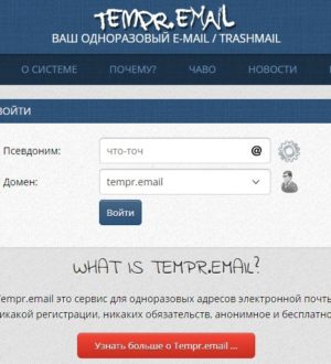 Тимчасова електронна пошта для тимчасового використання