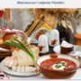Історія української кухні: кулінарні традиції України