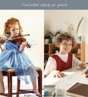 Особливий підхід до дітей