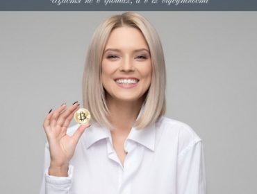 Щастя не в грошах, а в їх відсутності