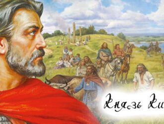 Князь Кий — засновник Києва: історія Київської Русі