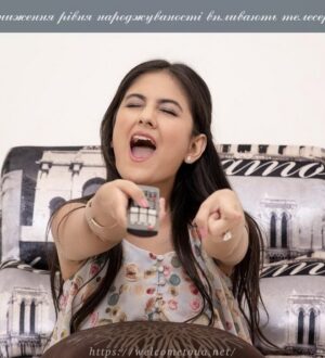 На зниження рівня народжуваності впливають телесеріали