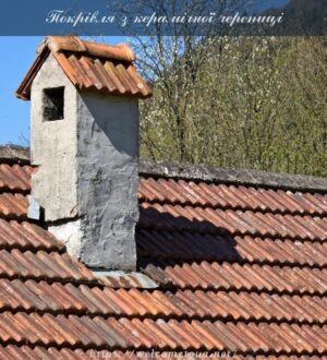 Покрівля з керамічної черепиці по своїй популярності незмінна