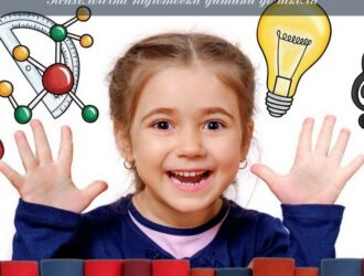 Психологічна підготовка дитини до школи, до самостійного життя