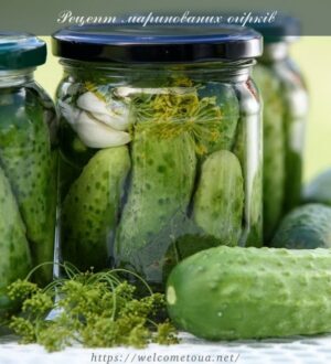 Простий рецепт маринованих огірків від української національної кухні