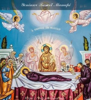 Успіння Божої Матері: день закінчення земного життя святої Діви Марії