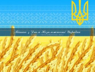 Вітаю з Днем Незалежності України! Слава Україні!