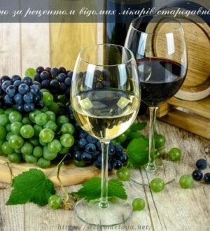 Вино за рецептом відомих лікарів стародавності