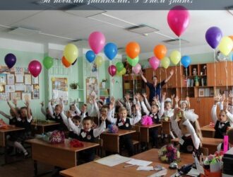 За новими знаннями. З Днем знань! Щирі вітання!