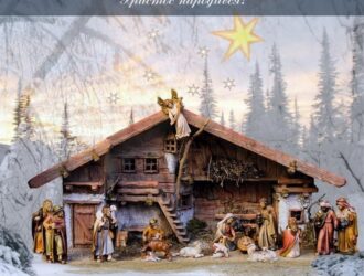Христос народився! Він прийшов на землю урятувати нас