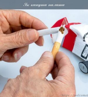 Як кинути палити: 15 способів відмовитися від куріння