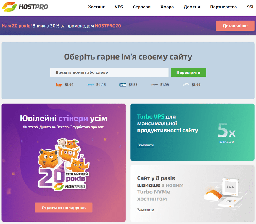 Хостинг HostPro в Україні з стабільно високою швидкістю Хостинг HostPro