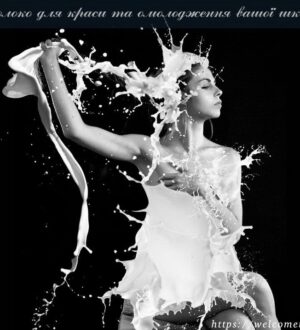 Молоко для краси та омолодження шкіри: бабусині рецепти