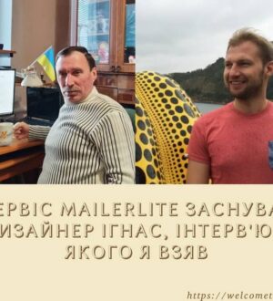 Сервіс MailerLite заснував дизайнер Ігнас, інтерв’ю в якого я взяв