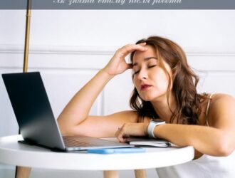 Як зняти втому після роботи або перевтома: хто кого?