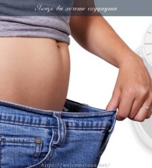 Якщо ви хочете схуднути або від чого найбільше худнуть люди