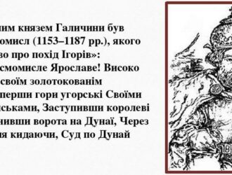 Ярослав Володимиркович Осмомисл