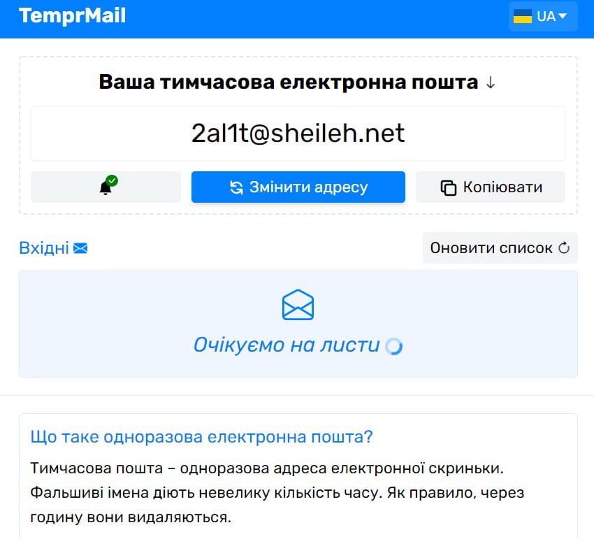 Тимчасова електронна пошта TemprMail