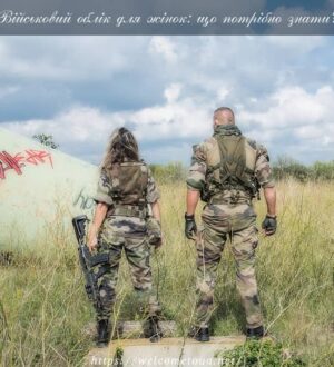 Військовий облік для жінок: що потрібно знати?