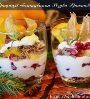 Традиції святкування Різдва Христового