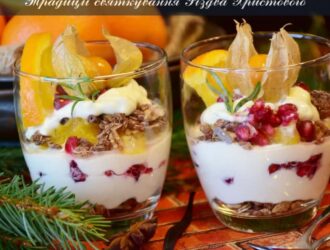 Традиції святкування Різдва Христового