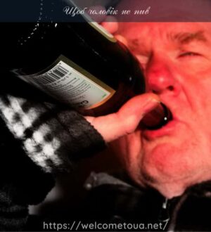 Щоб чоловік не пив, що для цього потрібно зробити