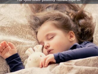 Як привчити дитину спати окремо у власному ліжечку