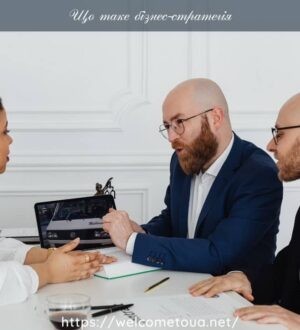 Що таке бізнес-стратегія