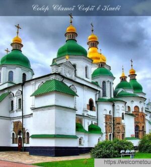Собор Святої Софії в Києві
