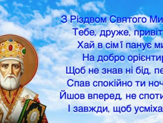 Різдво Миколи Чудотворця: що не можна робити 29 липня