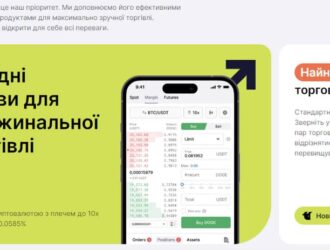 Українські біржі криптовалют, які сьогодні варті вашої уваги