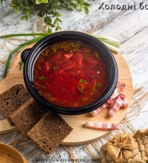 Холодні борщі