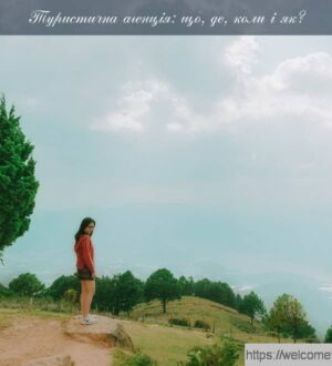 Розвиток туристичної галузі України: що, де, коли і як?