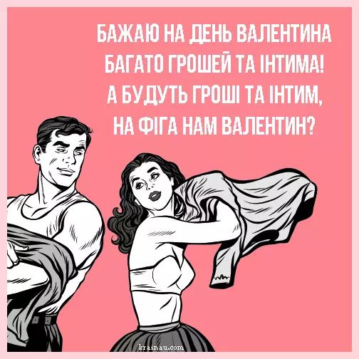 картинка з Днем святого Валентина українською