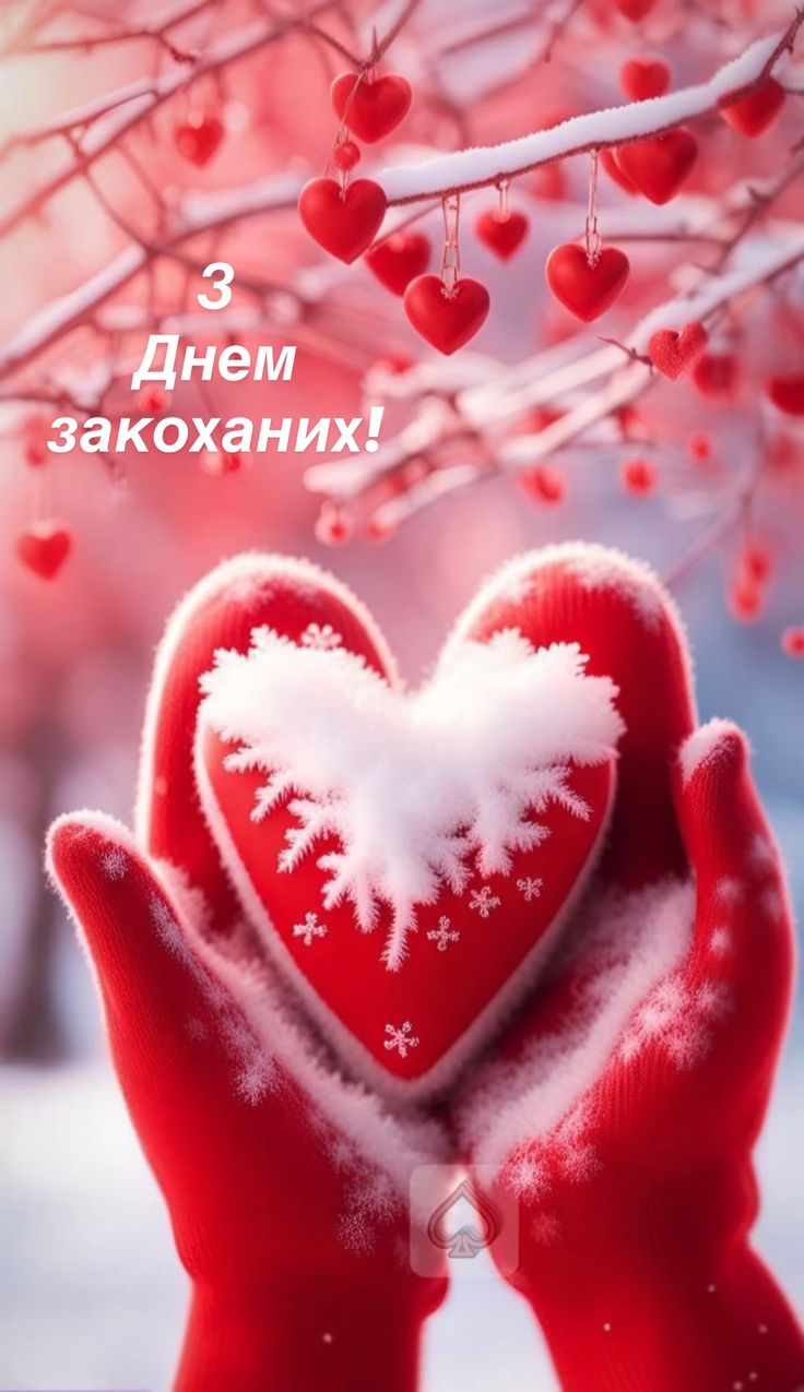 картинка з Днем святого Валентина