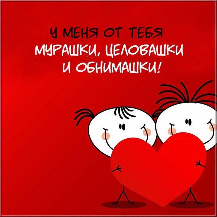 С Днем святого Валентина открытка