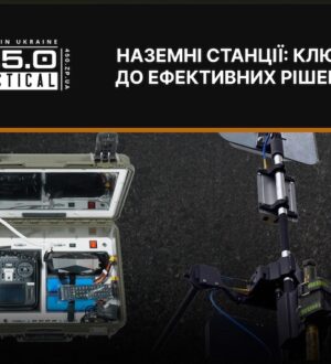 Топ-5 завдань, які вирішують наземні станції у військових підрозділах
