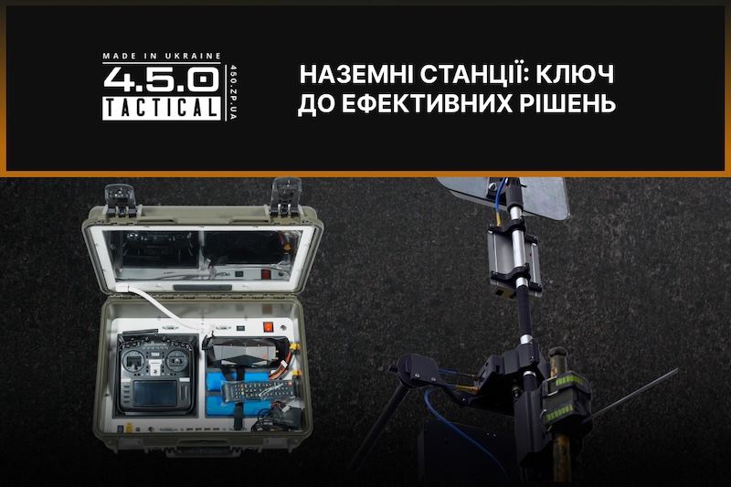 наземні станції у військових підрозділах