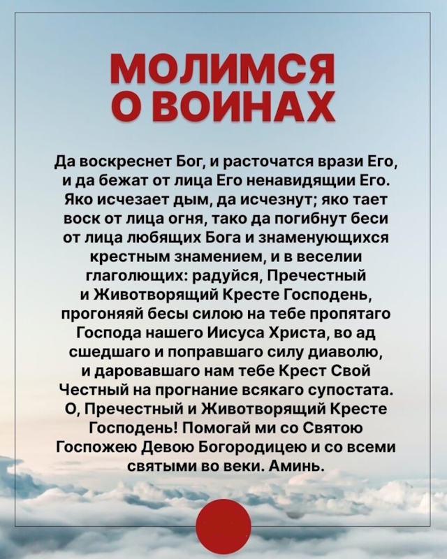 молимся о воинах