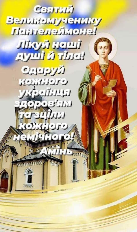 молитва до пантелеймона за здоров'я загальна
