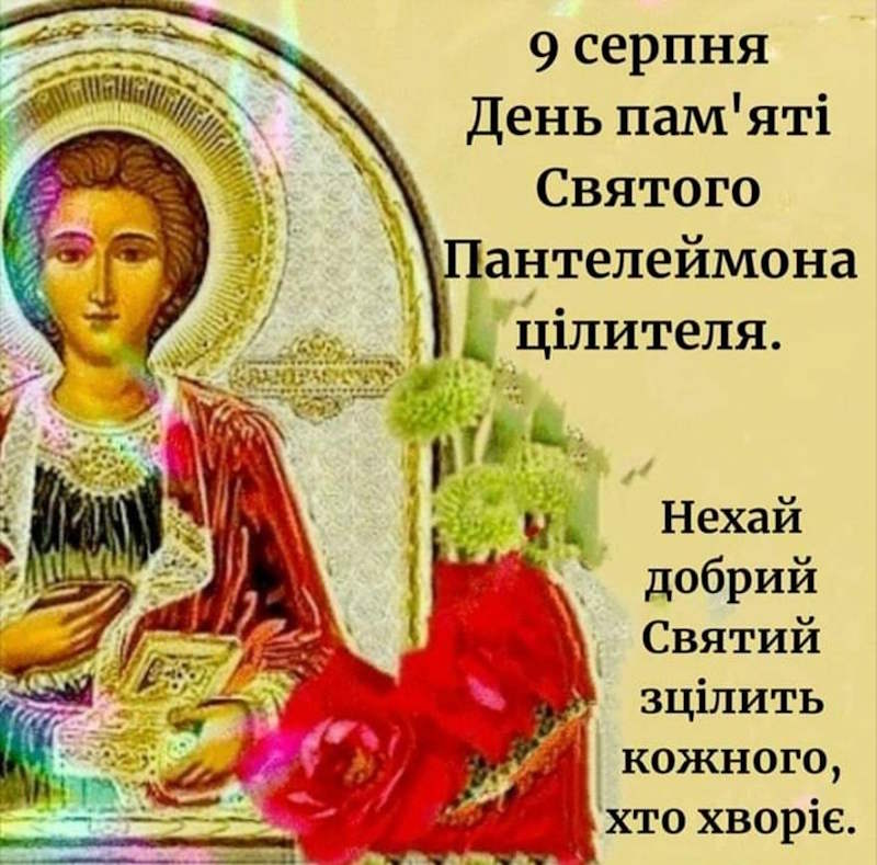 молитва до пантелеймона за здоров'я