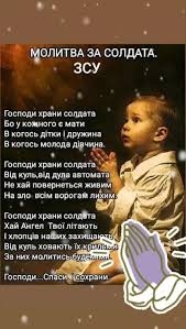 Молитва-оберег за солдата ЗСУ