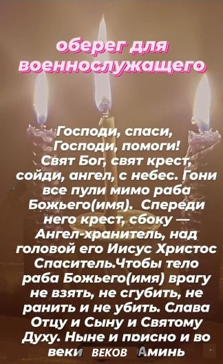 Молитва-оберег за воиннослужащего